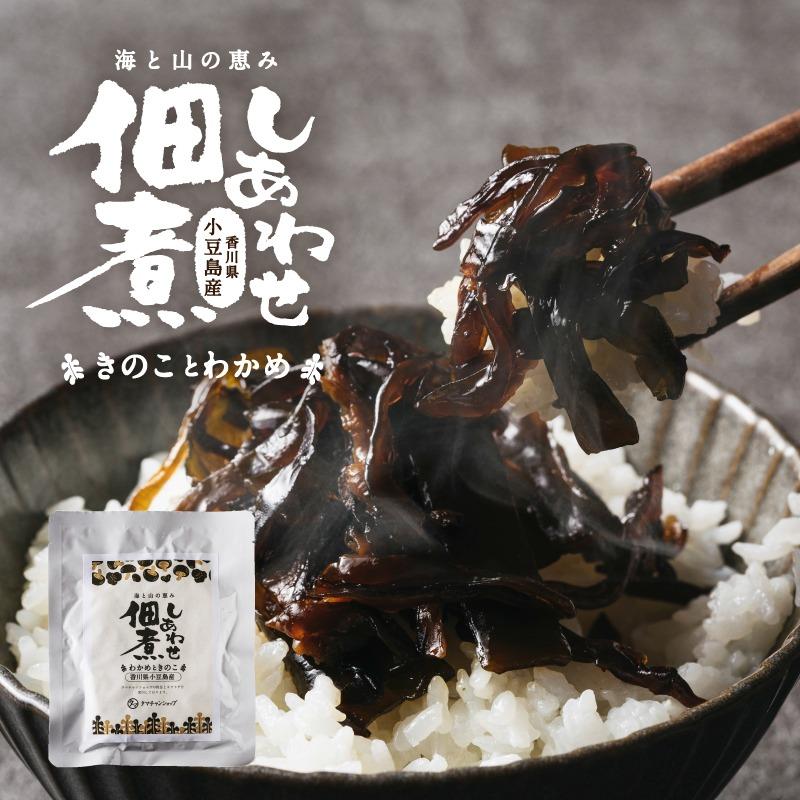 しあわせ佃煮 ご飯のお供 200g つくだに 九州産 しいたけ 椎茸 きくらげ ワカメ わかめ ポイント消化 送料無料