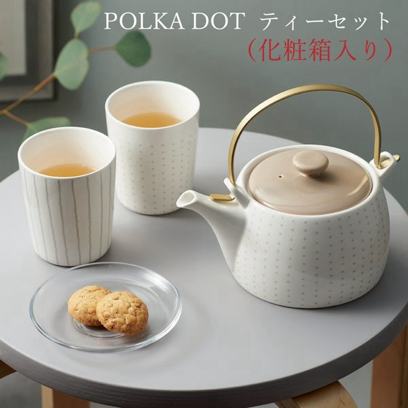 ティーセット 陶磁器 父の日 プレゼント 2022 コップ ポット セット ...