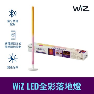 WiZ LED全彩落地燈立燈 (PW016)