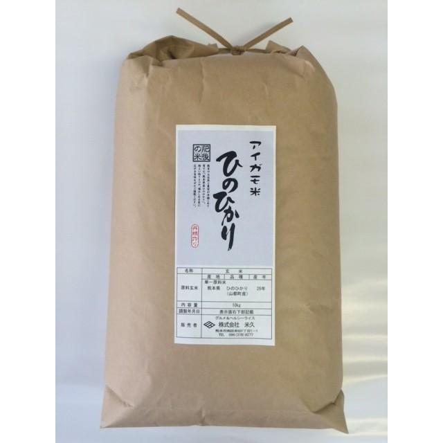 令和5年産　玄米　熊本県山都町産アイガモ米　ヒノヒカリ　10kg