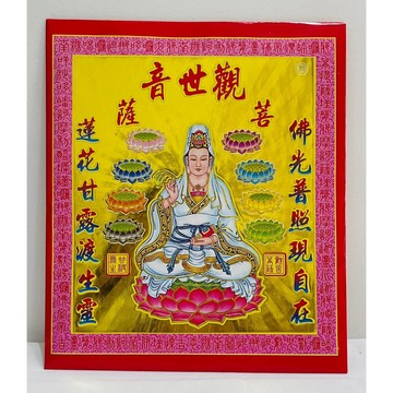 【千祥】觀音金/一包10份入/信封式環保金/金紙/拜觀世音菩薩/現貨