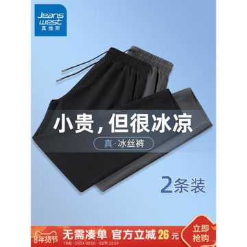 JR真維斯冰絲褲子男夏季薄款男士長褲男款夏天運動休閑褲速干男褲