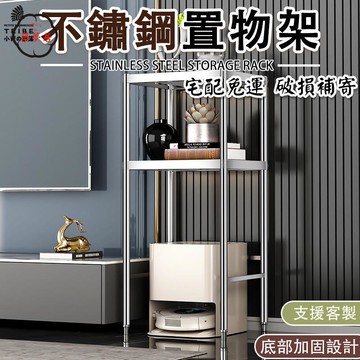 可開發票 免運 【不鏽鋼置物架 可開發票】層架 放桶裝水落地高腳架 家用垃圾桶上方 茶幾架 客廳收納架 收納架 掃地機器人置物架 工廠現貨直銷 售後保障 6z13