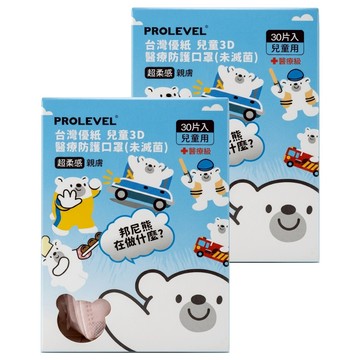 PROLEVEL 台灣優紙 兒童3D細繩立體口罩 5~8歲適用  曖昧粉  30片  2盒
