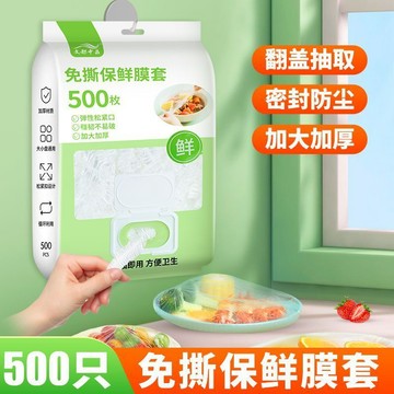 ⚡臺灣出貨⚡一次性保鮮膜套食品級家用保鮮袋廚房冰箱剩菜飯碗盤蓋罩防塵防蟲