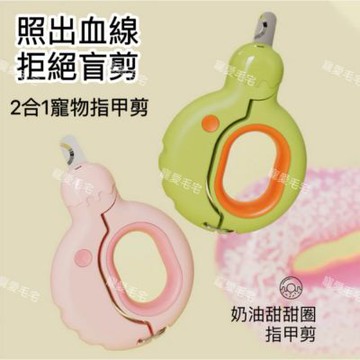 【寵愛毛宅】LED寵物奶油甜甜圈指甲剪 寵物指甲刀 貓咪狗狗指甲剪 寵物剪刀 寵物磨甲