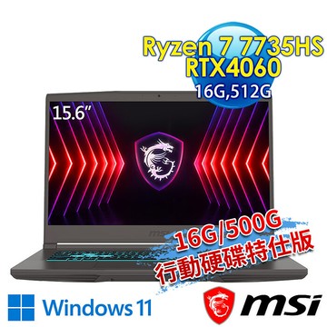 msi微星 Thin A15 B7VF-085TW 15.6吋 電競筆電(Ryzen 7 7735HS/16G/512G SSD/RTX4060-8G/Win11-16G/