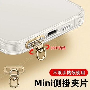 Mini雙釦金屬夾片 掛繩mini墊片 小巧超薄貼片 掛繩鏈接片 側掛不鏽鋼夾片 360°旋轉鏈接卡片 防丟固定鏈接貼片