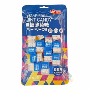 福伯無糖薄荷糖 藍莓味 48g 【瑞昌藥局】020152