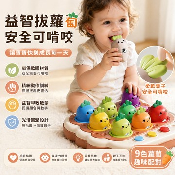 兒童拔蘿蔔玩具 可啃咬 益智遊戲 益智手眼協調 趣味互動 音樂 發光 過家家玩具 兒童早教玩具 嬰幼兒認知玩具
