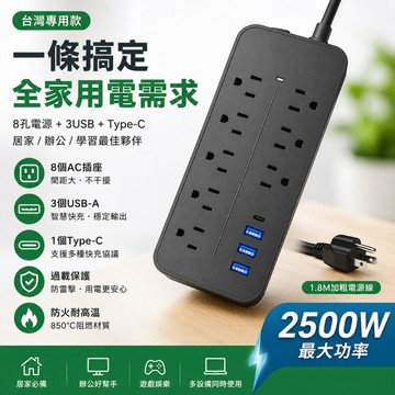 桃園現貨⚡110v 電源延長線 8個電源接口3個USB接口 美規排插 過載保護 家用拖線板 插座 美規插排 美規插線板