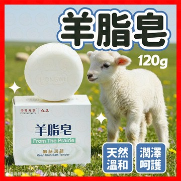 【低價看這邊】羊脂皂 肥皂 香皂 沐浴皂 清潔香皂 控油潔面 羊奶皂 清潔皂 天然香皂 洗臉皂 泡沫細膩 洗澡香皂