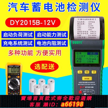 【台灣公司 可開發票】汽車蓄電池電瓶檢測測試儀帶打印DY2015B12V/24V電池內阻壽命分析
