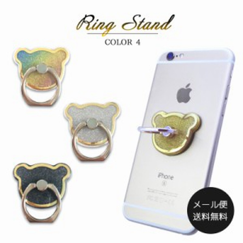 スマホリング おしゃれ スマホ 落下防止 リング ホルダー かわいい ラメ クマ型 バンカーリング スマートフォン タブレット 通販 Lineポイント最大get Lineショッピング