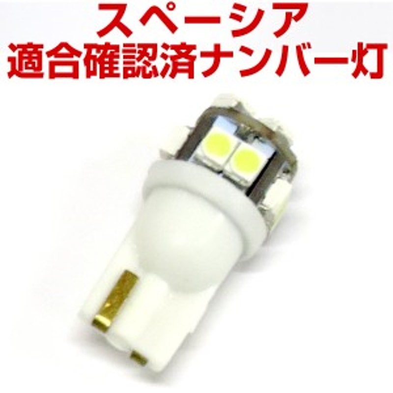 MK53S MK42S MK32S スペーシア T10 LED9個セット - 車外アクセサリー