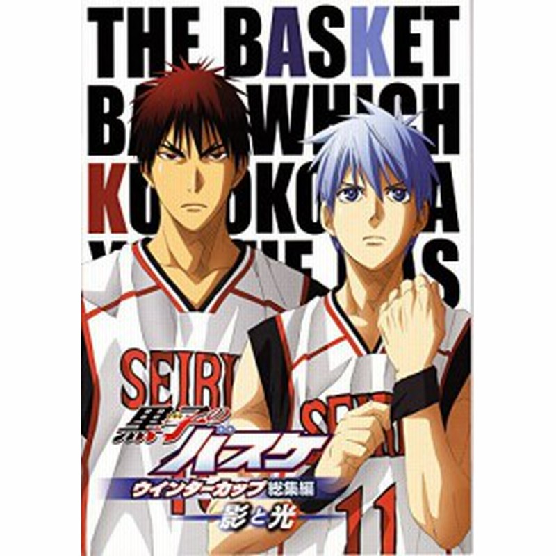 映画パンフレット 黒子のバスケ ウインターカップ総集編 影と光 中古品 通販 Lineポイント最大1 0 Get Lineショッピング