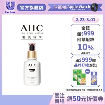 【AHC】雙波抗老多肽膠原精華40ml