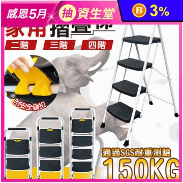 【U-CART 優卡得】加寬大平台安全家用摺疊梯 鐵梯內建安全鎖(二/三/四階)
