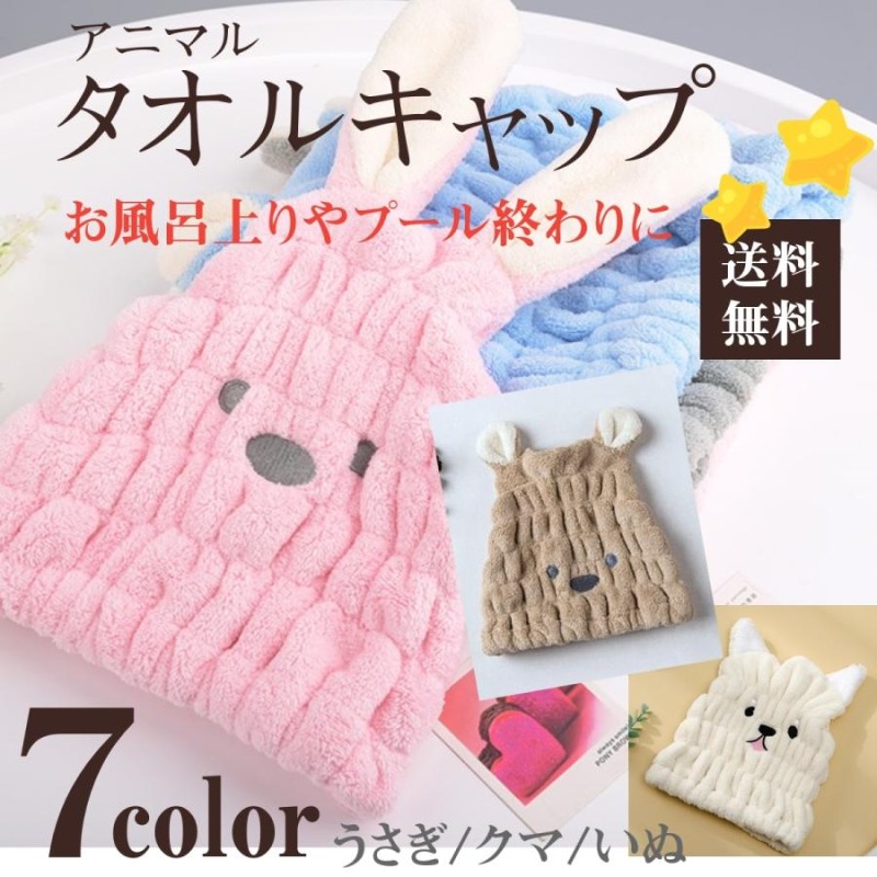 うさぎ タオルキャップ 2枚組 ドライキャップ 子供 吸水 速乾 ピンク