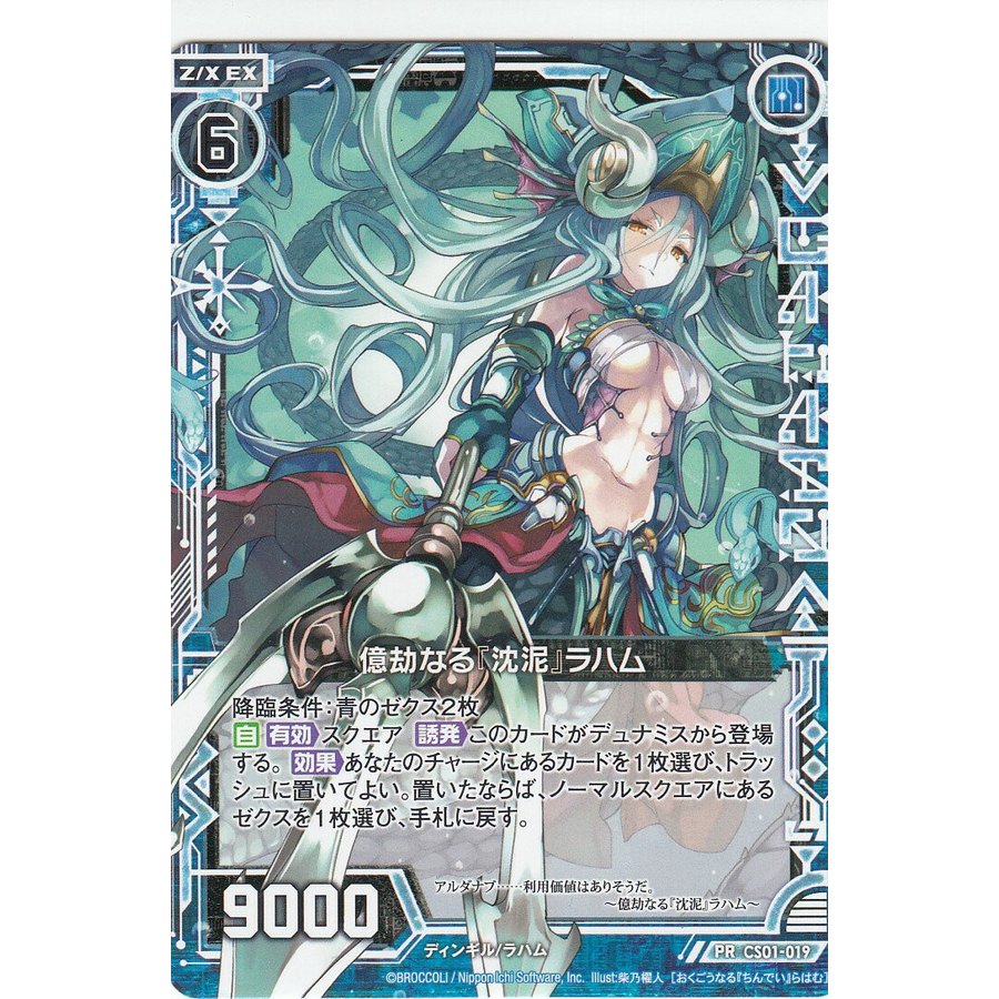 Z X ゼクス Cs01 019 億劫なる 沈泥 ラハム Pr プロモ Code Reunion コード リユニオン 第１巻 特製デッキ同梱版 通販 Lineポイント最大get Lineショッピング