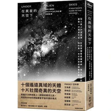 在異星的天空下：從土星上仰望星環、在星雲裡看星塵縹緲、墜入黑洞前最後一[79折] TAAZE讀冊生活