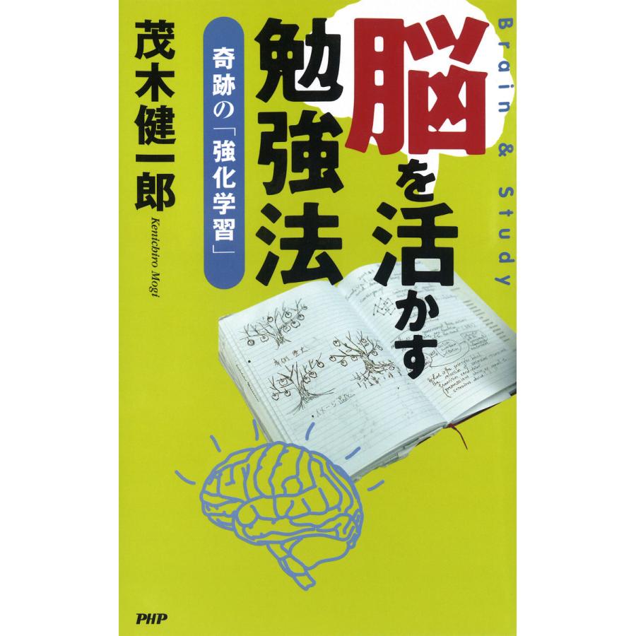 脳を活かす勉強法