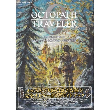 【現貨供應中】八方旅人 歧路旅人0《OCTOPATH TRAVELER 0 公式完全指南&美術設定資料集》【東京卡通漫畫專賣店】