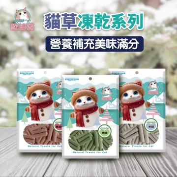 《非寵不可》歐姆貓 凍乾貓草細棒 25g袋裝 貓零食 寵物零食 貓草棒 貓排毛 貓草餅乾 貓草零食