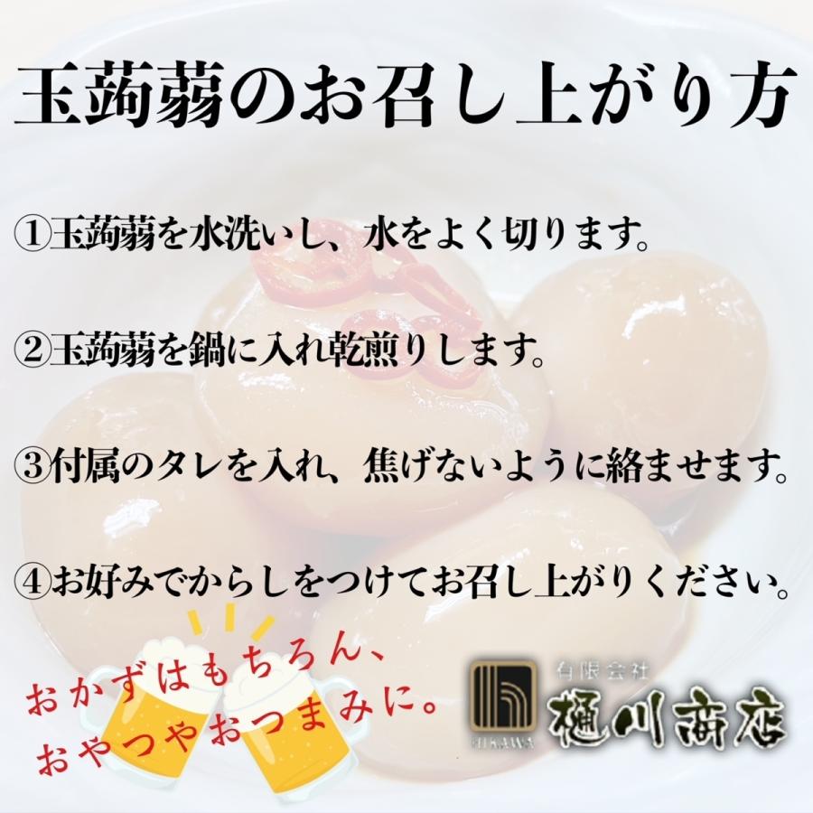 大玉 玉こんにゃく タレ付 3食入 群馬県産