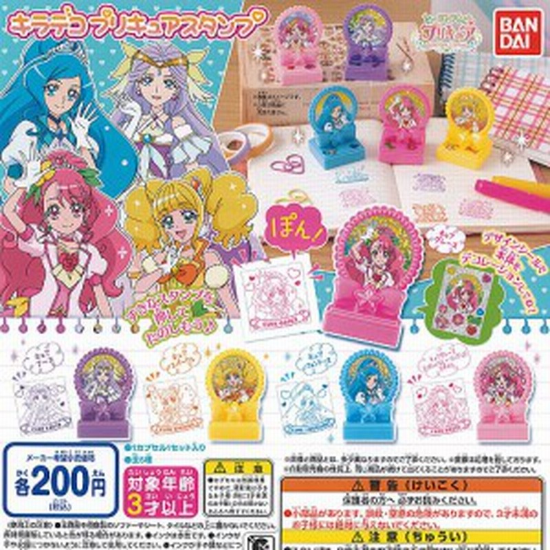 ヒーリングっど プリキュア キラデコ プリキュア スタンプ 全5種セット バンダイ ガチャポン ガチャガチャ ガシャポン 通販 Lineポイント最大1 0 Get Lineショッピング