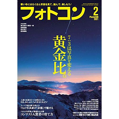 フォトコン2021年02月号[雑誌]