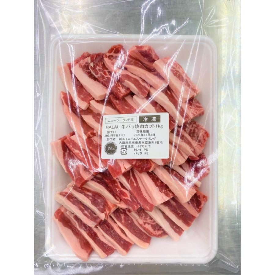 HALAL牛バラ焼肉カット 1ｋｇ