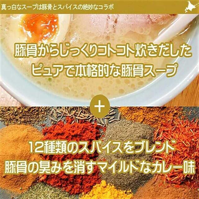 白いカレーラーメン豚骨味