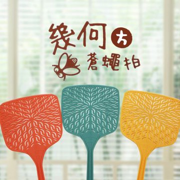 幾何蒼蠅拍-方-3支