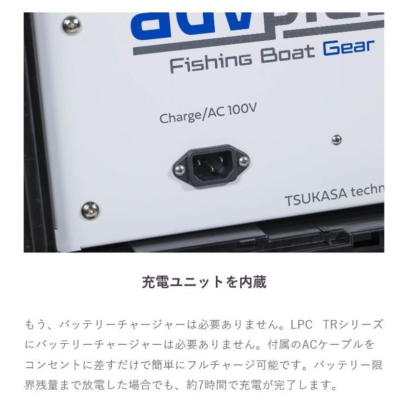 advplus 1Gen LPC TR210 24V仕様 100Ah エレキ専用 リチウムイオンバッテリー 充電器一体型 | LINEブランドカタログ