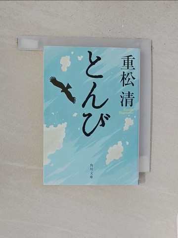 【書寶二手書T1／原文小說_YUG】??? （角川文庫）_日文_重松清