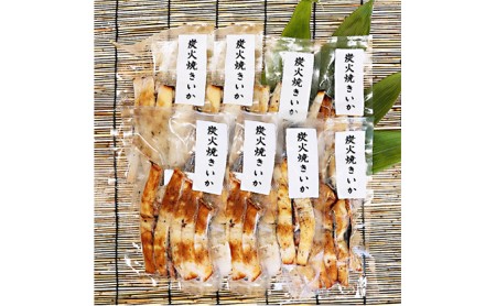 イカ 炭火焼きイカ 8パック セット 青森 いか 干物 干物セット するめ スルメ スルメイカ 海鮮 魚介類 魚介 海産物 国産 加工食品 惣菜 青森県 鰺ヶ沢町 ※ご入金確認後 3ヶ月以内の発送になります。