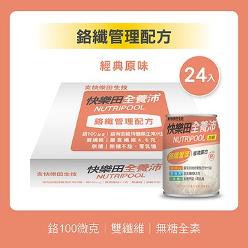 【新品上市!!】快樂田全養沛-鉻纖管理配方(全素/無糖/經典原味) 24入