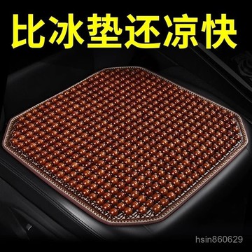 🔥臺灣出貨🔥菩提子汽車坐墊夏季涼墊單片珠子三件套後排通用木珠涼席車座椅墊hhfoof