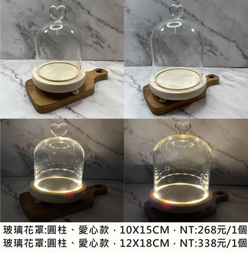 圓柱愛心款10*15cm (有開關/有燈) 規格詳閱商品照片 永生花罩 玻璃罩 公仔 藏品 商品展示