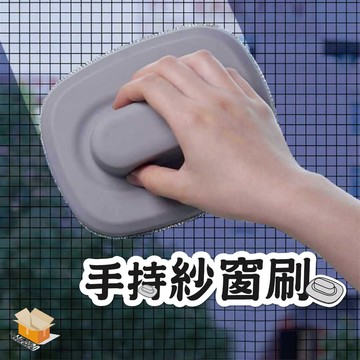 【台灣現貨】手持紗窗刷 紗窗清洗神器 紗窗清潔刷 除塵清潔刷 玻璃紗窗刷 紗窗清潔 紗窗刷 清潔刷 紗門刷 除塵刷 清潔