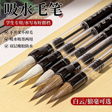 臺灣有賣🔥【筆畵流暢】三年級書法白雲吸水吸墨筆桿軟筆毛筆自來水不臟手兼毫狼毫筆抽墨 WTEW