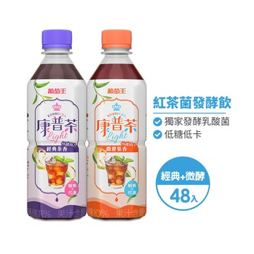 【Light 升級】葡萄王康普茶微酵果香450mL*24入 + 經典茶香450mL*24入