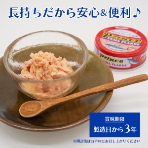 a13-042　プリンスツナ缶 赤缶18缶入り