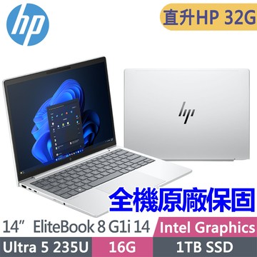HP EliteBook 8 G1i 14 C35WXPT(Ultra 5 235U/HP16G*2/1TB SSD/W11P/WUXGA/14吋)特仕