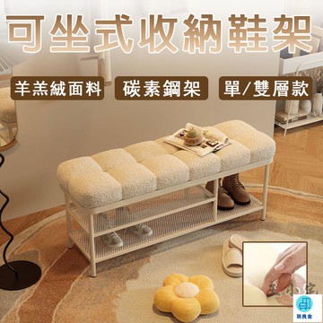 台灣公司 工廠直銷 可開發票 【宅配免運】長條換鞋凳 門口鞋架 可坐式鞋架 試衣間凳子 玄關穿鞋凳 奶油風鞋架 入戶鞋櫃 坐凳一體鞋架店長推薦 新品特價 5z84