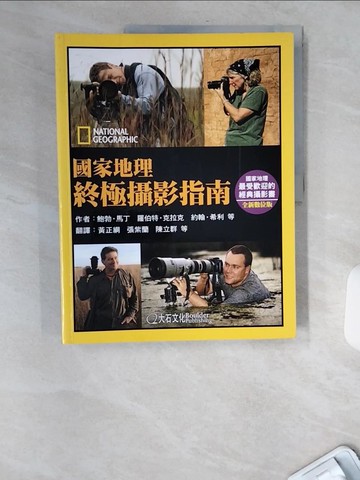 【書寶二手書T7／攝影_TWA】國家地理終極攝影指南_鮑勃．馬丁、羅伯特．克拉克