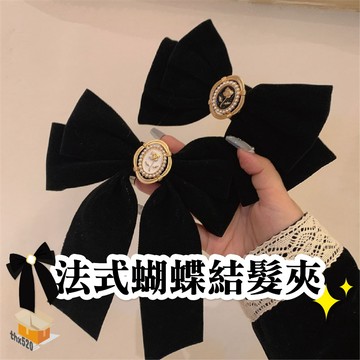 【台灣現貨】法式蝴蝶結髮夾 黑色絲絨蝴蝶結髮夾 蝴蝶結彈簧夾 復古髮夾 小香風髮夾 蝴蝶結髮夾 玫瑰花 髮飾 髮夾
