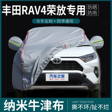 現貨免運！車衣車罩 汽車車衣 車衣 車罩 豐田RAV4榮放車衣車罩加厚防塵防雨防曬隔熱遮陽四季通用汽車全罩 八折下殺 打骨折 可開發票