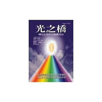 光之橋【二手書_良好】TAAZE讀冊生活